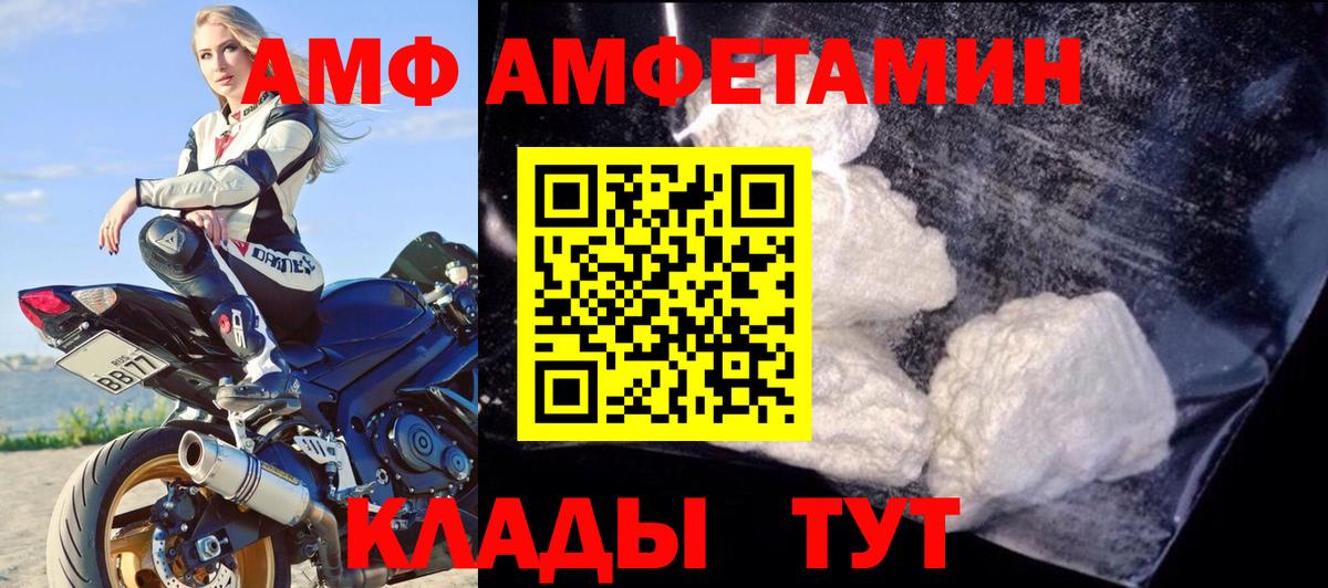 АМФ Premium  АМФЕТАМИН  Рассказово  Amphetamine    зеркало  Вход с VPN 