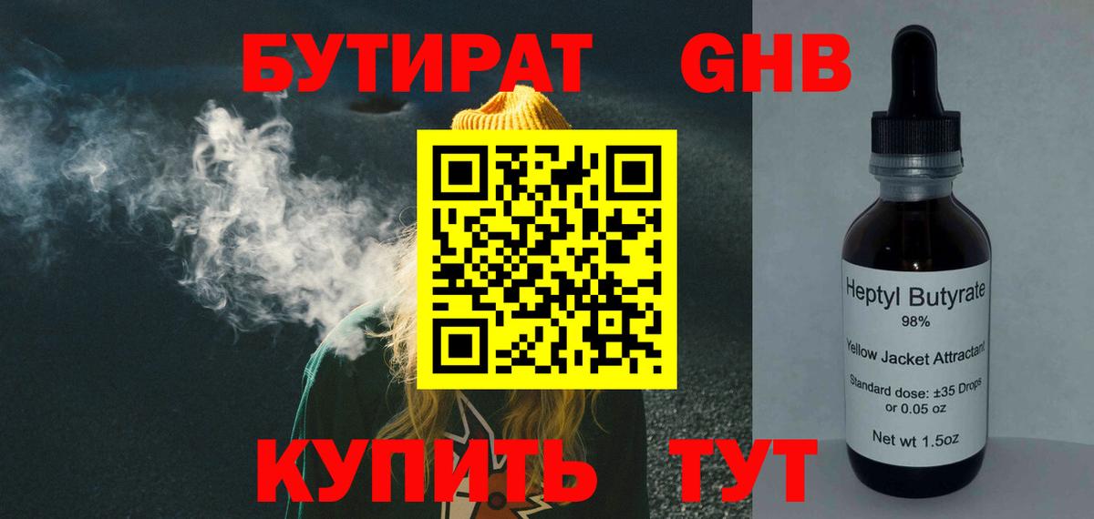 Бутират GHB Рассказово