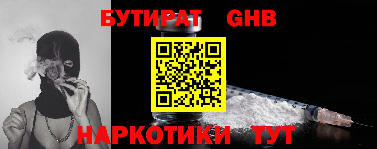 Рассказово  Бутират жидкий экстази  Бутират  Вход с VPN 