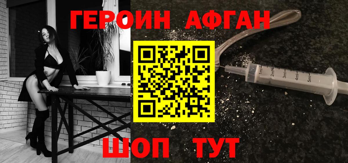 Героин Афган Рассказово