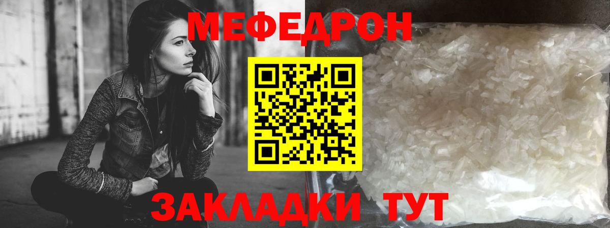 Мефедрон Рассказово